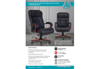 Бюрократ T-9926WALNUT (черный)