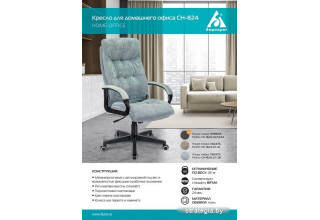 Бюрократ CH-824 (серый Alfa 44)