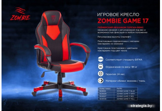 Zombie Game 17 (черный/красный)