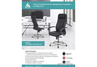 Бюрократ CH-609SL/ECO (черный)