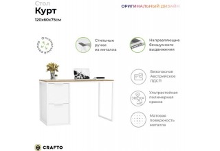 Crafto Курт Лофт 07 120x60x75 (графит)