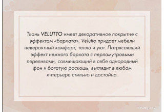 Mio Tesoro Aurora левый (Velutto 20 бирюзовый)