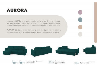 Mio Tesoro Aurora левый (Velutto 20 бирюзовый)