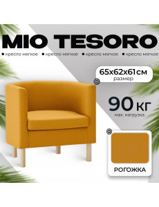 Интерьерное кресло Mio Tesoro Агата 351 (горчичный 1172)