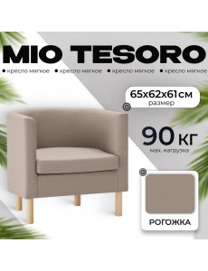 Интерьерное кресло Mio Tesoro Агата 351 (темно-бежевый 1176)