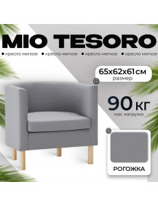 Интерьерное кресло Mio Tesoro Агата 351 (серый 1174)