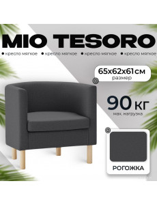 Интерьерное кресло Mio Tesoro Агата 351 (темно-серый 1173)