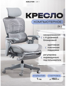 Офисное кресло Evolution ZX 1 (серый)