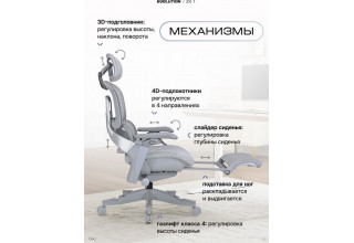 Evolution ZX 1 (серый)