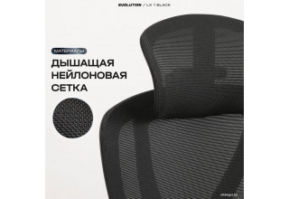 Evolution LX 1 Black (черный)