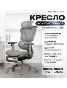 Офисное кресло Evolution LX 3 Grey (серый)