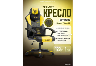 FLOKY Huginn Yellow SP (желтый)