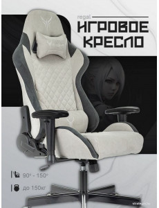 Игровое (геймерское) кресло Knight Regal (светло-серый)