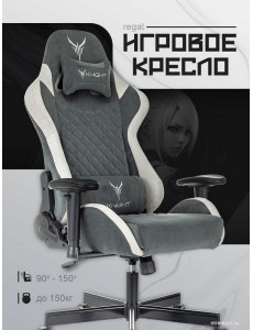 Игровое (геймерское) кресло Knight Regal (темно-серый)